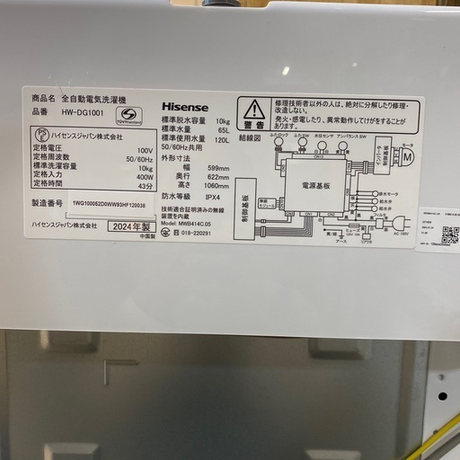 11/28値下げしました！?未使用?2024年製 Hisense 10kg洗濯機 HW-DG1001 ハイセンス Wi-Fi機能搭載 