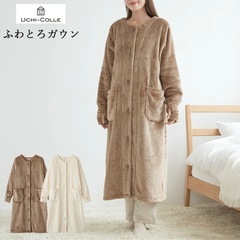 【定価4,070円】新品未使用　GUNZE UCHI-COLLE 着る毛布 ふわとろガウン M〜L アイボリーの画像