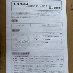 ステアリング　
トヨタ　純正　本革巻きの画像