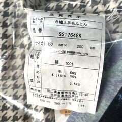 【B421】未使用/合繊入羊毛ふとん/150㎝×200㎝/掛け/布団/備長炭プリント/長期保管品の画像