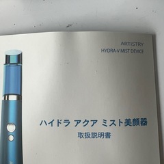 AMWAY アクアミスト美顔器の画像
