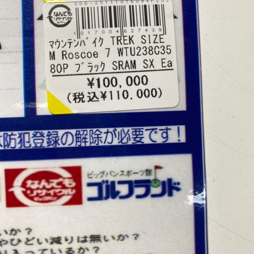 TREK Roscoe 7　【店頭引取限定】