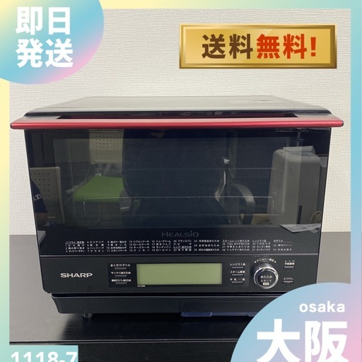【ご来店限定】＊ シャープ オーブンレンジ ヘルシオ 　2021年製＊1118-7