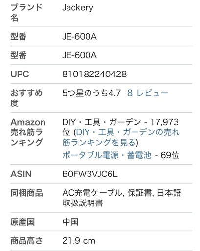 【新品未使用】jackery ポータブル電源 JE-600A 