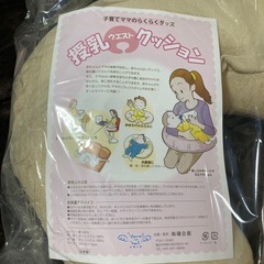 【新品】授乳クッションの画像