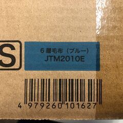 【ジャングルジャングルサカイ石津店】 モリリン Moririn あったか6層毛布 JTM2010E ブルー Sサイズ 堺市 西区 堺区 石津の画像