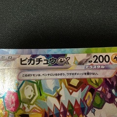 ポケモンカード◼️ピカチュウexSRsv8超電ブレイカー122/106未使用の画像