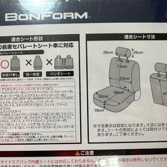 未開封 BONFORM レザーシートカバー セパレートシート前席2枚の画像