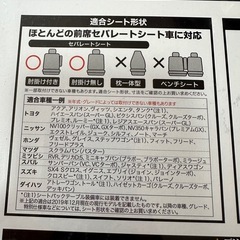 未開封 BONFORM レザーシートカバー セパレートシート前席2枚の画像