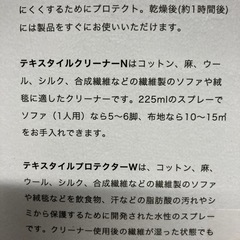 H2511-435 テキスタイルケアキット　新品未開封　布製品専用クリーナー・保護セットの画像