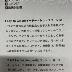 H2511-435 テキスタイルケアキット　新品未開封　布製品専用クリーナー・保護セットの画像