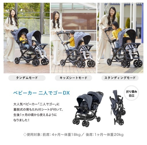 二人乗りベビーカー