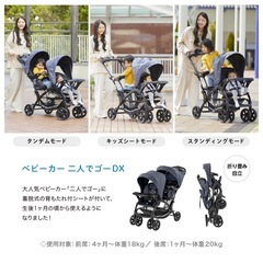 二人乗りベビーカーの画像