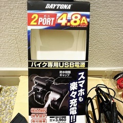 デイトナ 2ポート電源 【未使用】の画像
