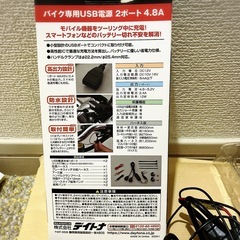 デイトナ 2ポート電源 【未使用】の画像