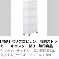 無印　ポリプロピレン　収納ストッカーの画像