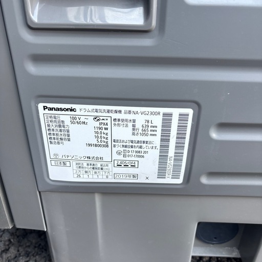 ドラム式洗濯機　Panasonic NA-VG2300 R 2019年製　10/5kg