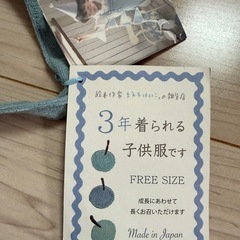 【未使用】3年着られる子供服
の画像