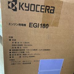 【中古】【店頭引取限定】KYOSERA インバーター発電機　EG1180の画像