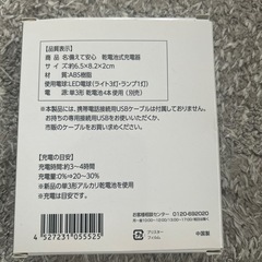 【新品未使用】モバイルバッテリーの画像