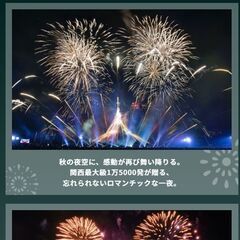 【定価以下で差し上げます】万博夜空がアートになる日2025パノラマシートの画像