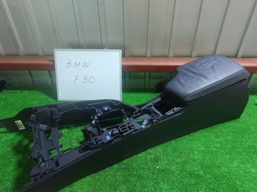 BMW F30 センターコンソール アームレスト