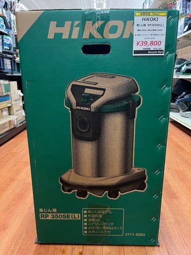 未開封 HiKOKI 集じん機 RP350SE(L)【リサイルマート下関店】