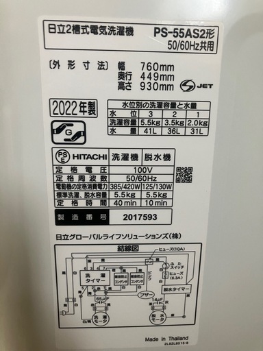 J618⭐️日立　5,5㌔洗い　2層式洗濯機
