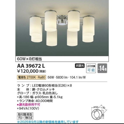 AA39672L 照明器具 LEDシャンデリア (〜14畳) コイズミ照明