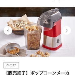 ポップコーンメーカーの画像