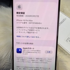 Apple iPhone 16 Pro Max 256GB ブラックチタニウム 国内版 SIMフリー値下げ不能の画像