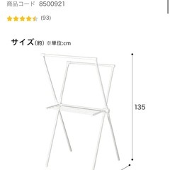 ニトリ　コンパクト　物干しの画像