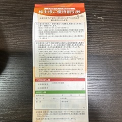 北海道中央バス半額券の画像