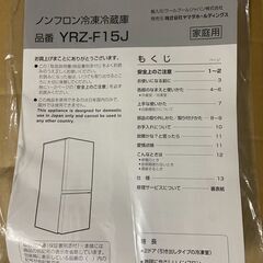 ヤマダ電機オリジナルブランドの冷蔵庫の画像