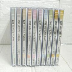 精選 美空ひばりの世界 CD10枚セット 冊子、歌詞集付き BOX入り 日本音楽教育センター 札幌市 白石店の画像