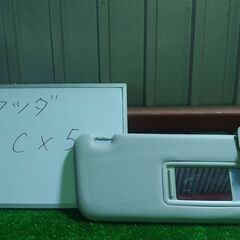 マツダ MAZDA CX-5 サンバイザー 左の画像