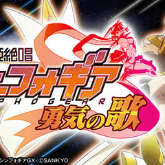 戦姫絶唱シンフォギア 勇気の歌 スロット実機の画像