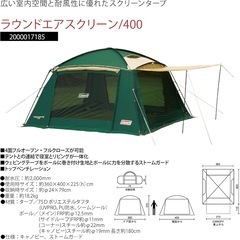 【コールマン】タフワイドドームⅣ/300、ラウンドエアスクリーン/400 セット　キャンプ用品セットの画像