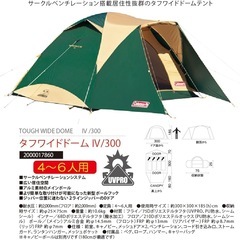 【コールマン】タフワイドドームⅣ/300、ラウンドエアスクリーン/400 セット　キャンプ用品セットの画像