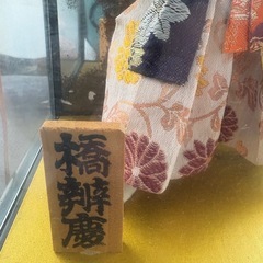 【お早めに】日本人形の画像