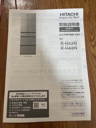冷蔵庫　日立　11月26日まで
