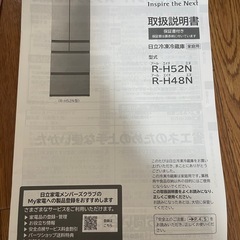 冷蔵庫　日立の画像