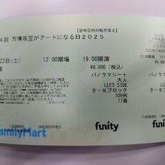 【定価以下で差し上げます】万博夜空がアートになる日2025パノラマシートの画像