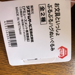 お文具といっしょぶるぶるハグぬいぐるみの画像