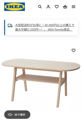 IKEAのダイニングテーブルになります。なります。