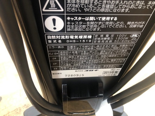 ★ジモティ特別価格?★K138★コロナ★2019年製★自然対流形電気暖房機★3ヶ月保証付き