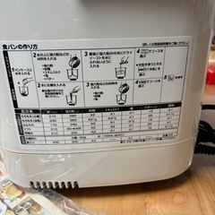 象印ホームベーカリーの画像