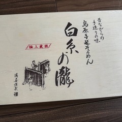 島原手延そうめん白糸の瀧 24束 極上蔵囲の画像