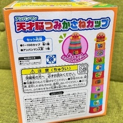 アンパンマン　天才脳積み重ねカップの画像