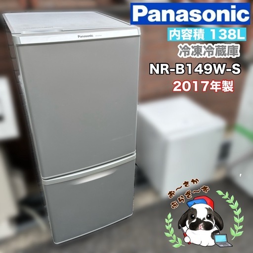 直接引き取り1,000円引き⭐︎大阪府下又は近郊は配送設置込み? Panasonic 138L 冷凍冷蔵庫 NR-B149W-S 20